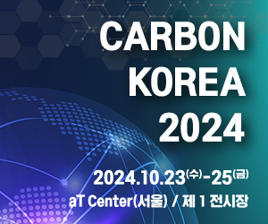 카본코리아 2024